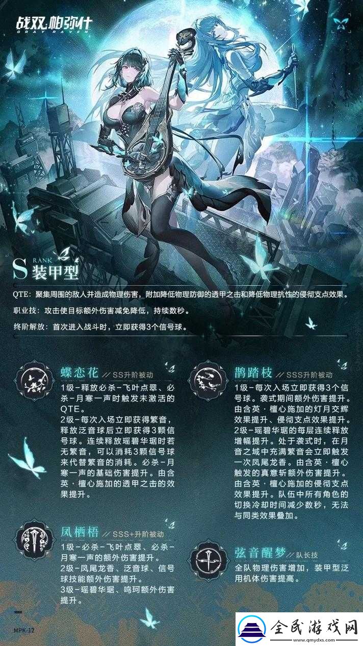 战双帕弥什：含英檀心技能机制览
