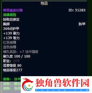 WLK火法终极追求-BIS毕业装备全解析