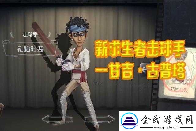 第五人格新求生者板球运动员技能曝光-你了解多少