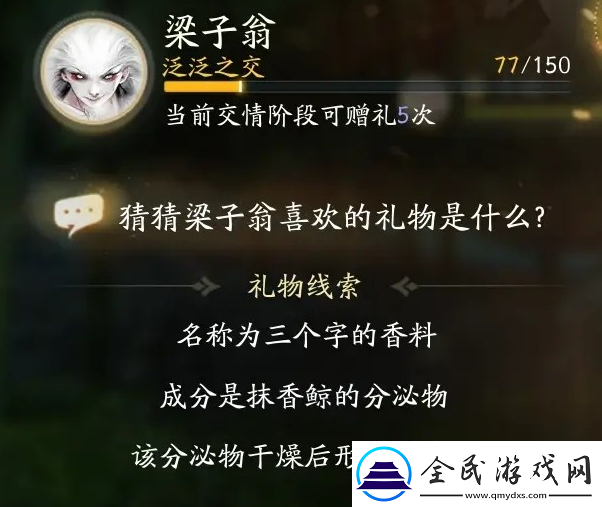射雕手游梁子翁最喜欢的礼物是什么