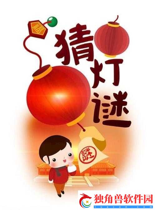 MD-换母闹元宵猜灯谜苏秦之趣味活动