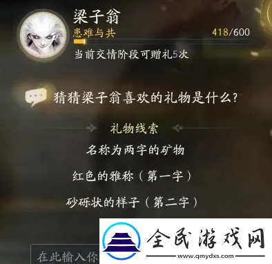 射雕手游梁子翁最喜欢的礼物是什么