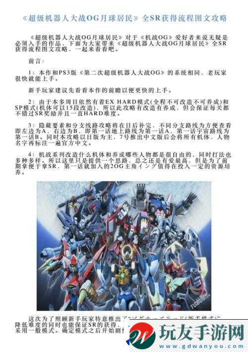 超级机器人大战OG月球居民机体深度改造指南与奖励全览：改造奖励览无遗漏解析！