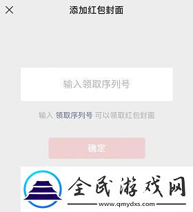 微信红包封面序列号大全免费