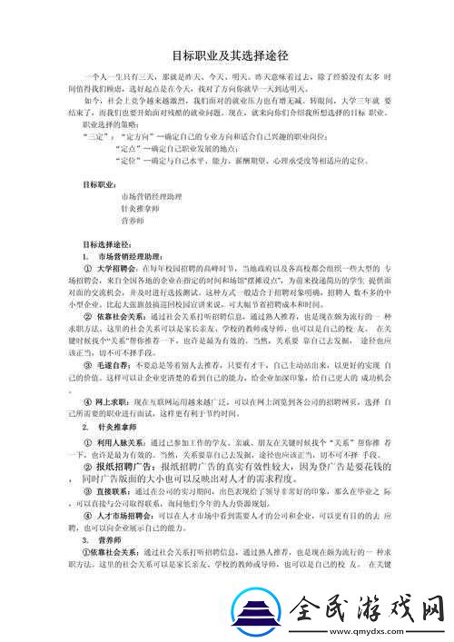 全民大主宰职业解析：深度探讨最佳职业选择与策略技巧探究