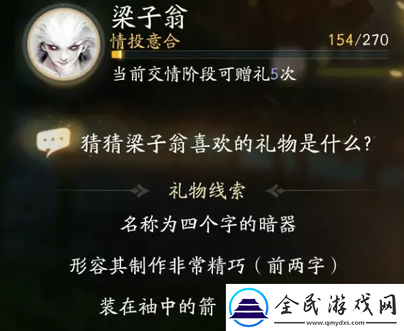 射雕手游梁子翁最喜欢的礼物是什么