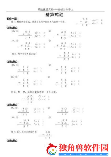 数字谜题挑战智慧-疯狂猜成语解锁新乐趣