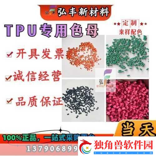 TPU色母与子色母性能区别在哪里：TPU色母与子色母性能差异及应用前景分析