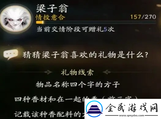 射雕手游梁子翁最喜欢的礼物是什么