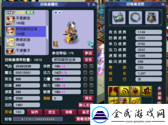 梦幻西游175级九黎城