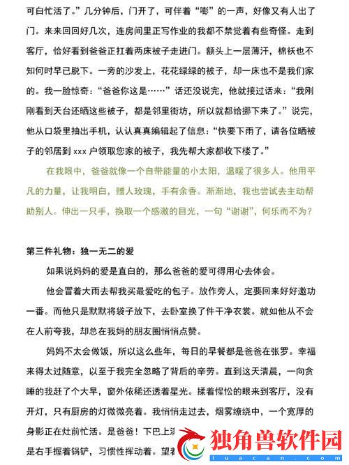 爸气科技巨星：隐性亲情编码