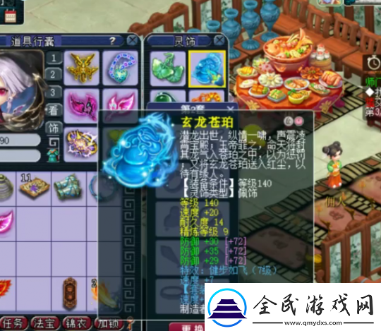 梦幻西游175级九黎城