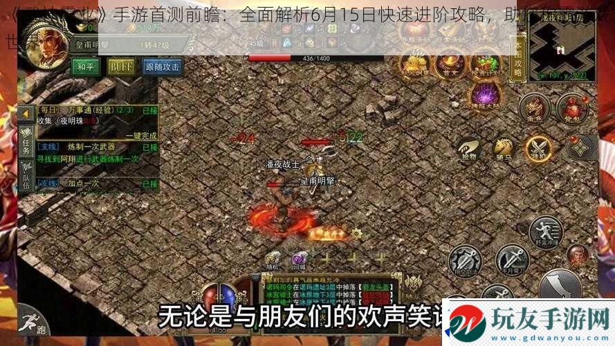 武神霸业手游首测前瞻：全面解析6月15日快速进阶攻略助您称霸游戏世界
