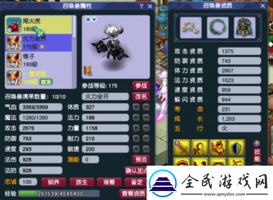 梦幻西游175级九黎城