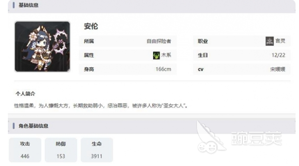 星落安伦有什么技能