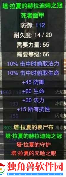 暗黑破坏神2重制版-雇佣兵装备选择全攻略
