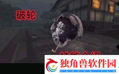 深入解析第五人格破轮技能与玩法策略