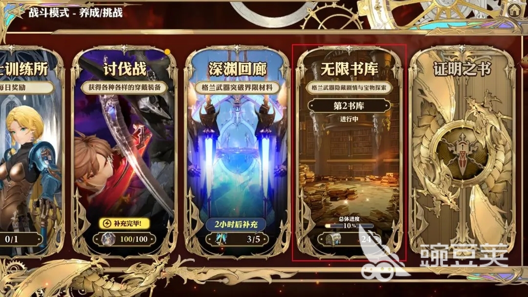 剑与骑士团无限书库怎么玩-剑与骑士团无限书库玩法介绍