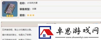 如何获取讨龙英杰谭
