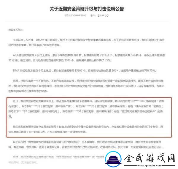 穿越火线被冻结3650天的困境与应对策略