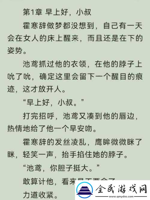 别撩我：叔侄禁忌之恋