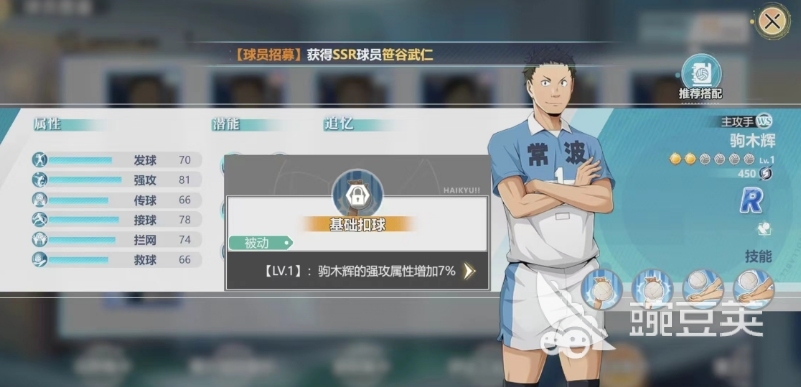 排球少年手游驹木辉怎么玩-驹木辉球员强度介绍
