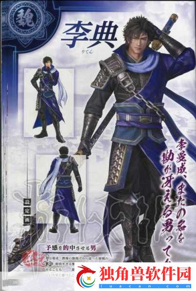 真三国无双8李典人设惊艳亮相-清秀儒将再现荧屏