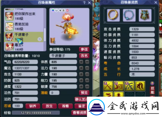 梦幻西游175级九黎城