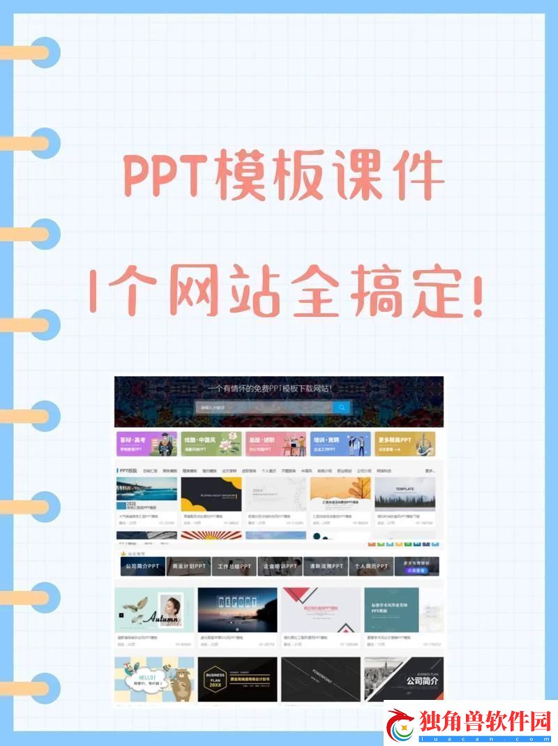 PPT优品网址记：一场游戏解说的突破之旅