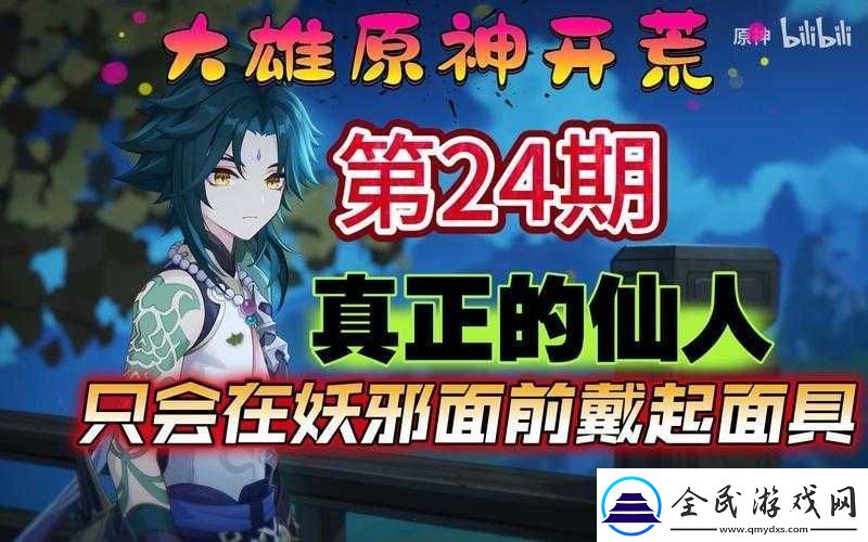 原神金翅鹏王之章攻略大全：魈传说任务触发条件及全流程