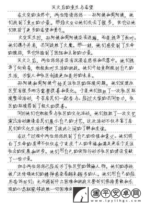 两位陪读妈妈灭火后续：水火交融的母爱与责任