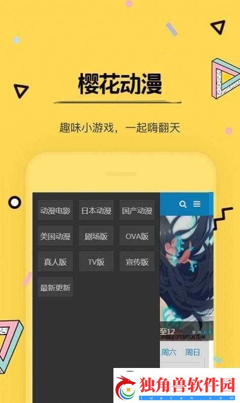 樱花动漫