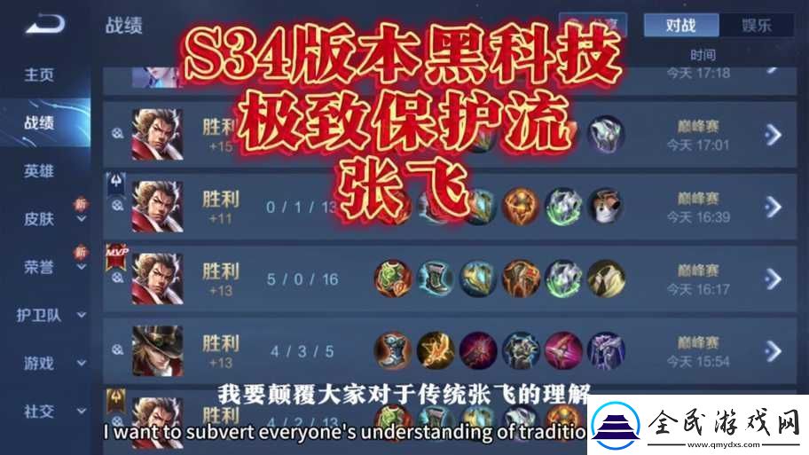 王者荣耀：张飞上手技巧-如何玩转大喇叭英雄