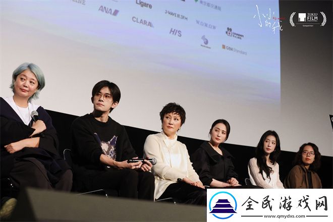小小的我东京电影节首映刘春和角色深触人心