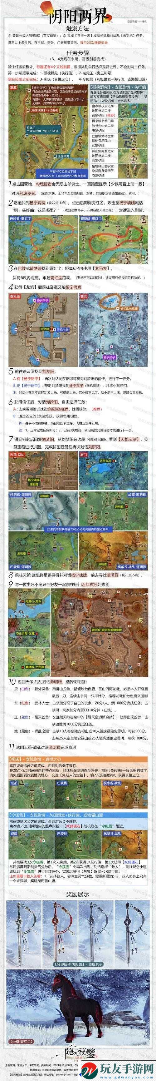 神雕侠侣手游爱如初见支线任务领取攻略：详细步骤介绍！