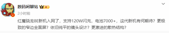 红魔10-Pro系列手机入网：消息称其首发7英寸高分屏下前摄直屏-电池容量超7000mAh
