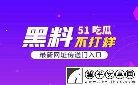 51-朝阳吃瓜今日吃瓜入口：热点资讯全知道