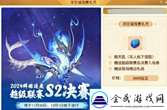 梦幻西游全新赛事祥瑞“朝天吼”曝光线下观赛即可获得！