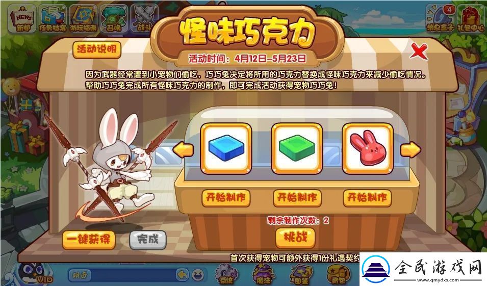 洛克王国怪味巧克力配方是什么：职业天赋加点分析