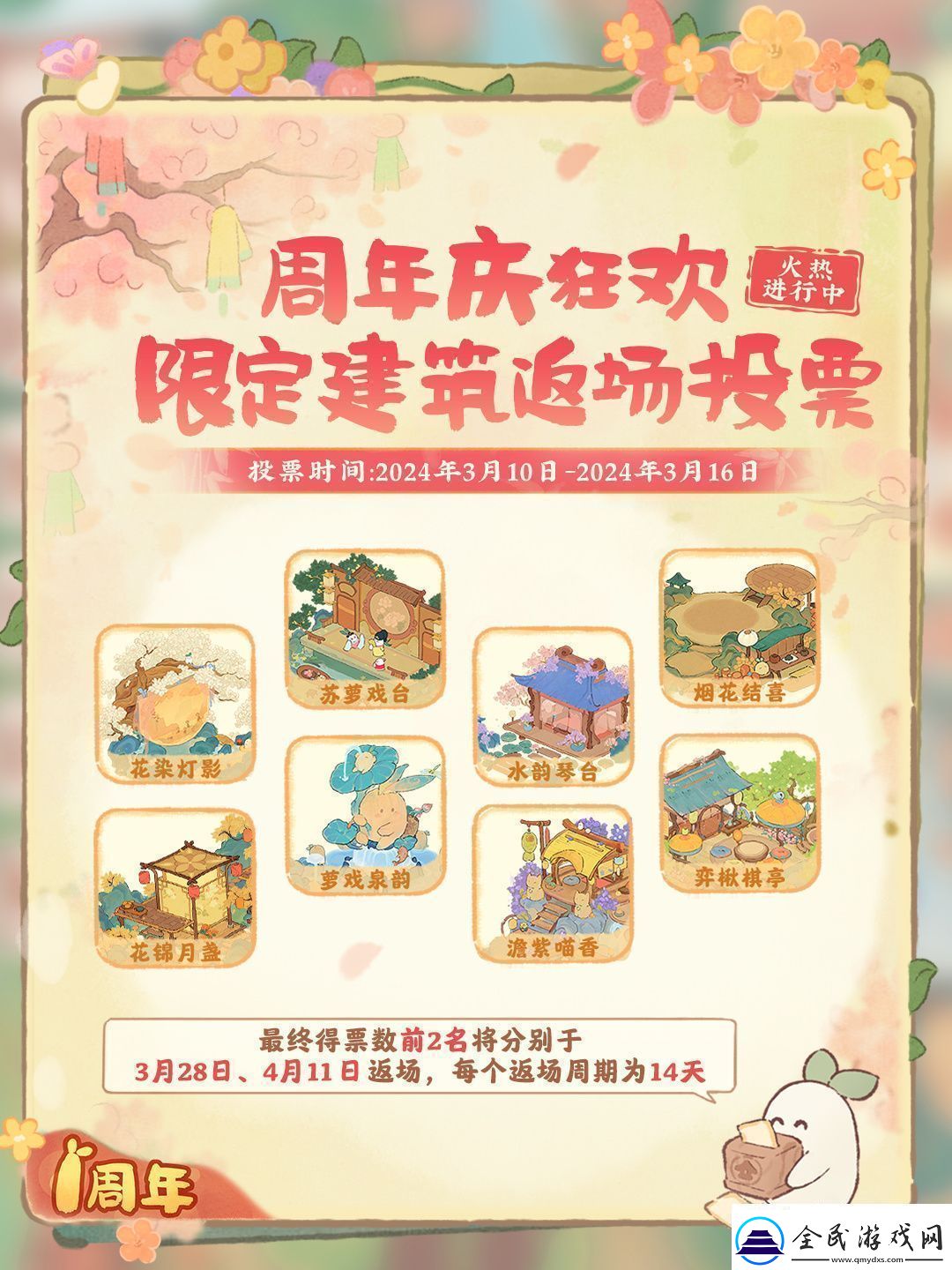 桃源深处有人家限定建筑返场投票活动怎么玩