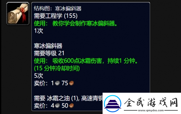 魔兽世界wlk寒冰偏斜器图纸怎么得wlk寒冰偏斜器图纸获取方法