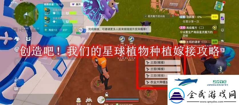 创造吧！我们的星球植物种植嫁接攻略创造吧！我们的星球植物种植怎么嫁接的