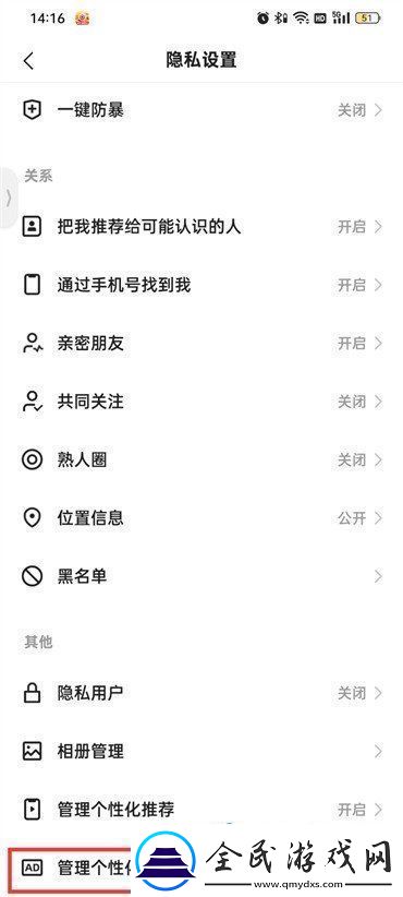 快手个性化广告推送怎么关闭个性化广告推送关闭方法