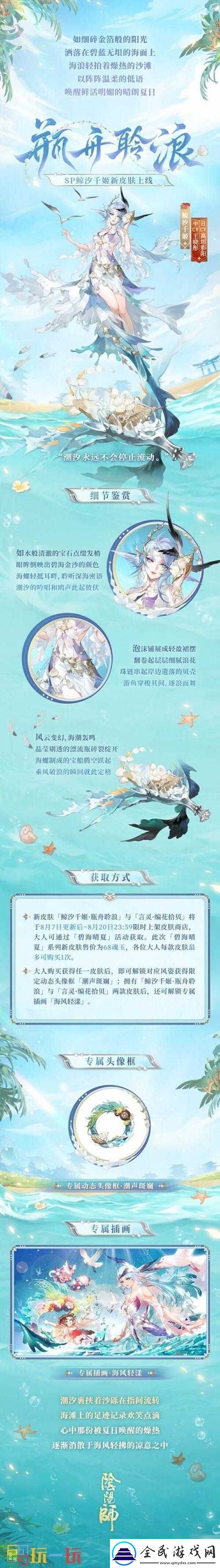 阴阳师主角夏日皮肤-选哪个好-主角夏日皮肤购买推荐