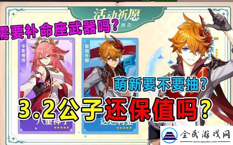 原神3.2版本公子复刻：值得抽取的角色分析