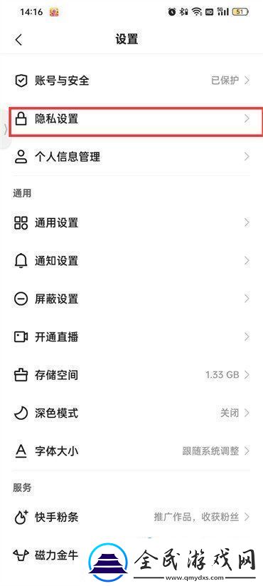 快手个性化广告推送怎么关闭个性化广告推送关闭方法