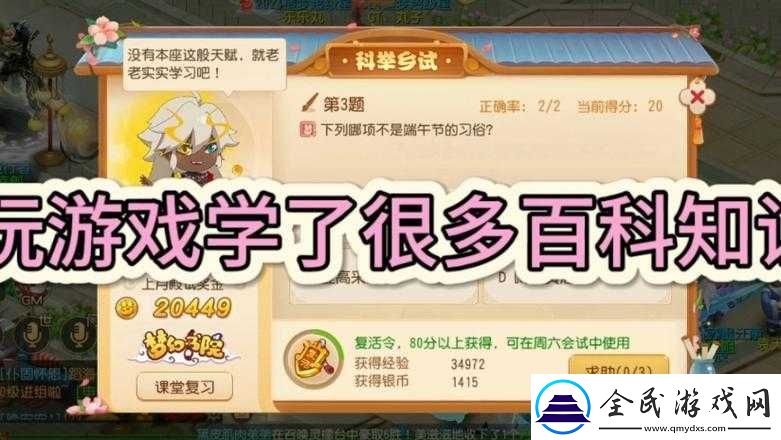梦幻西游手游科举大赛全面攻略