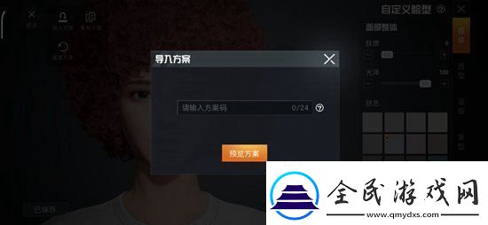 和平精英捏脸代码怎么用