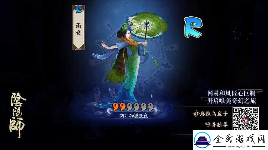 阴阳师雨女技能解析