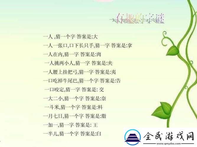 一个下面添一个上面是什么字：答案揭晓